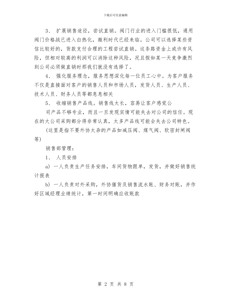 车间销售工作计划与车队安全员周计划汇编_第2页