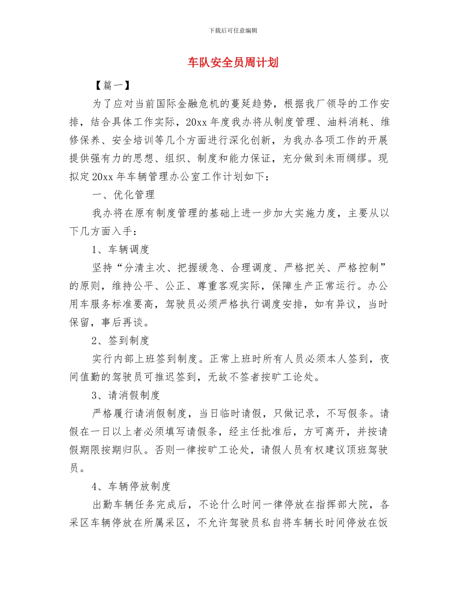 车间销售工作计划与车队安全员周计划汇编_第3页