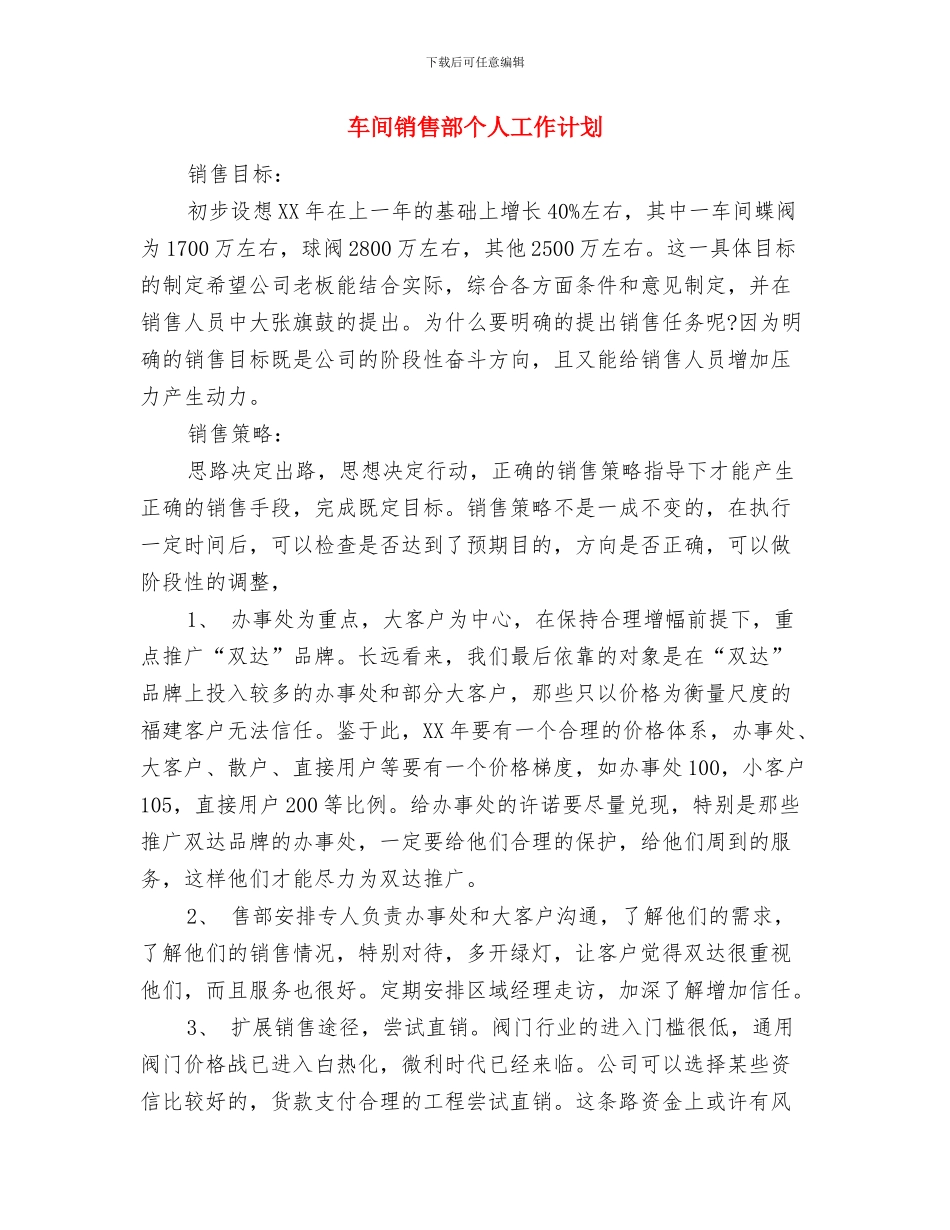 车间销售工作计划与车间销售部个人工作计划汇编_第3页