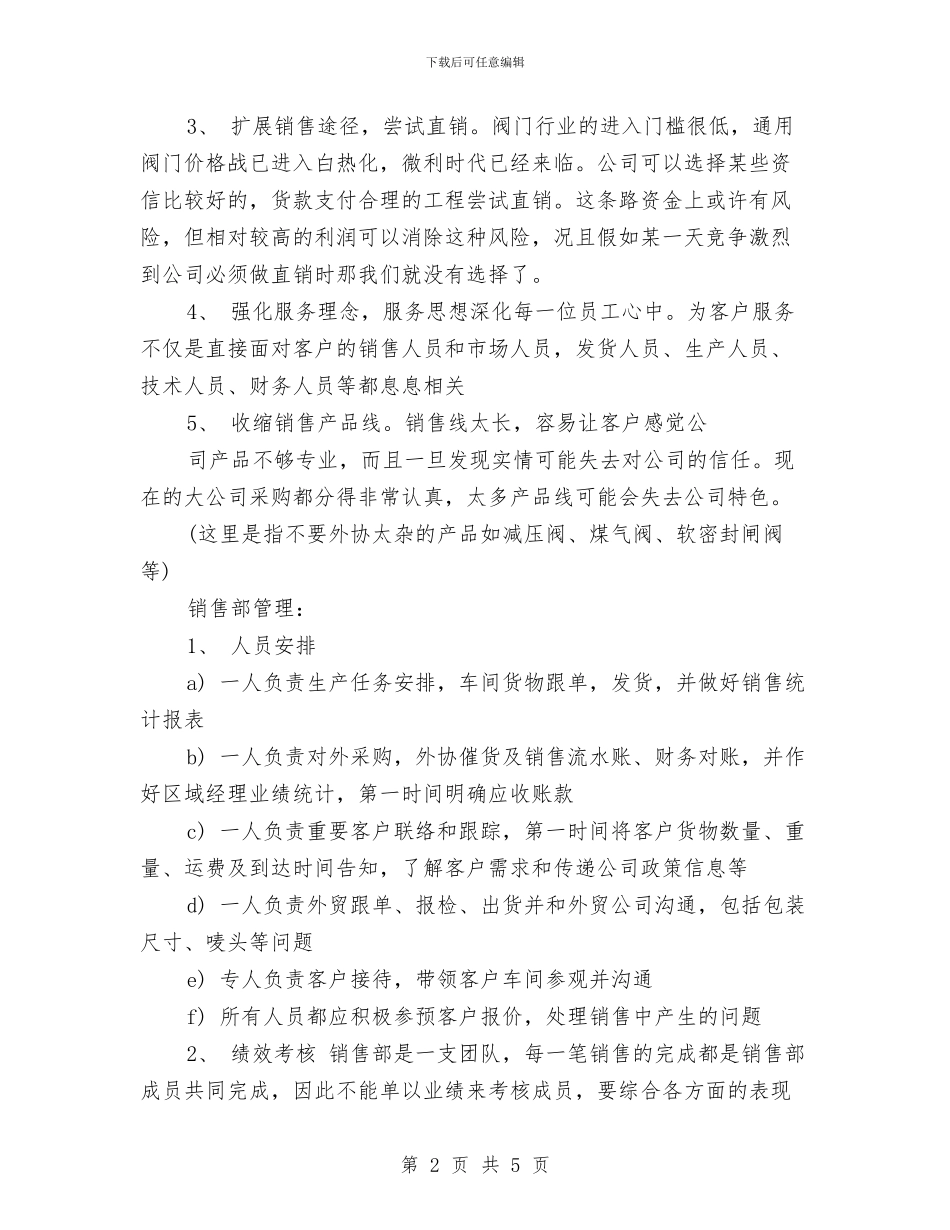 车间销售部个人工作计划与车队个人年度计划汇编_第2页