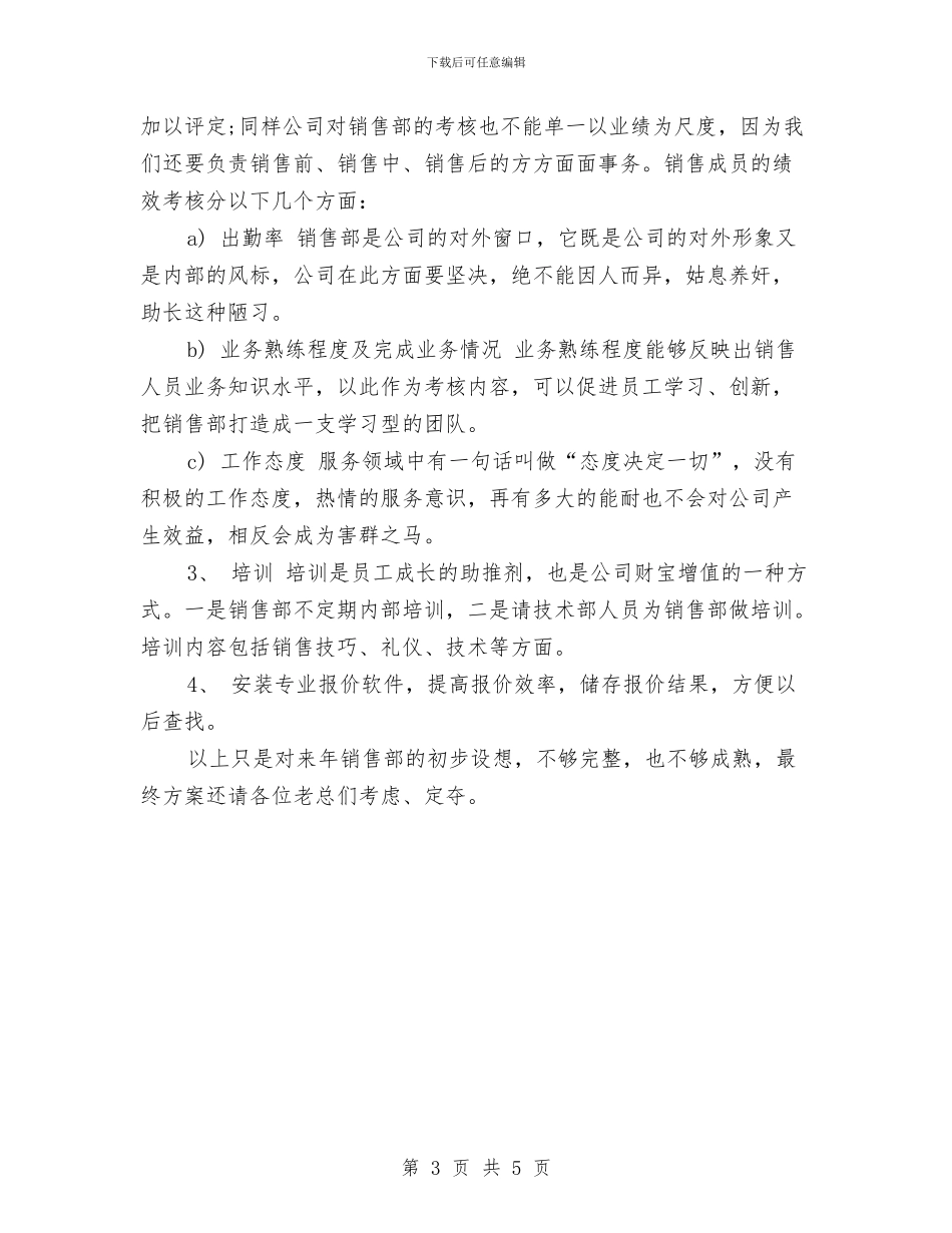 车间销售部个人工作计划与车队个人年度计划汇编_第3页