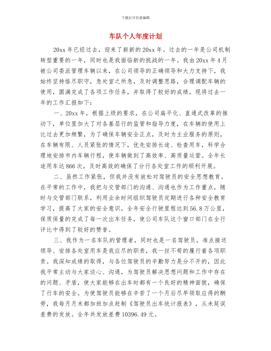 车间销售工作计划与车队个人年度计划汇编_第3页