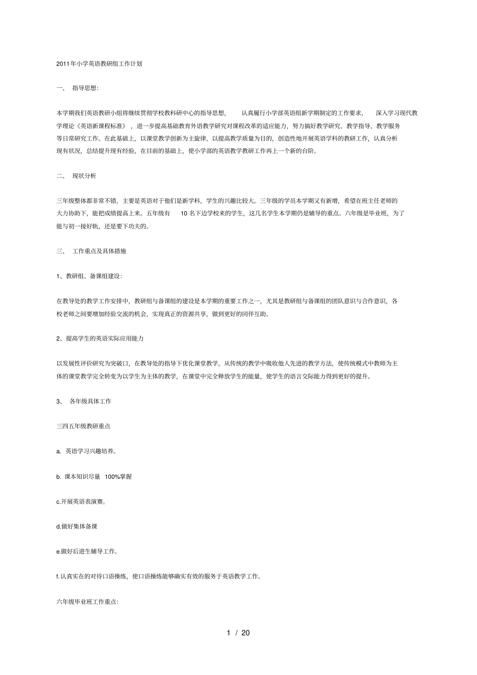 小学英语教研组工作计划大全_第1页