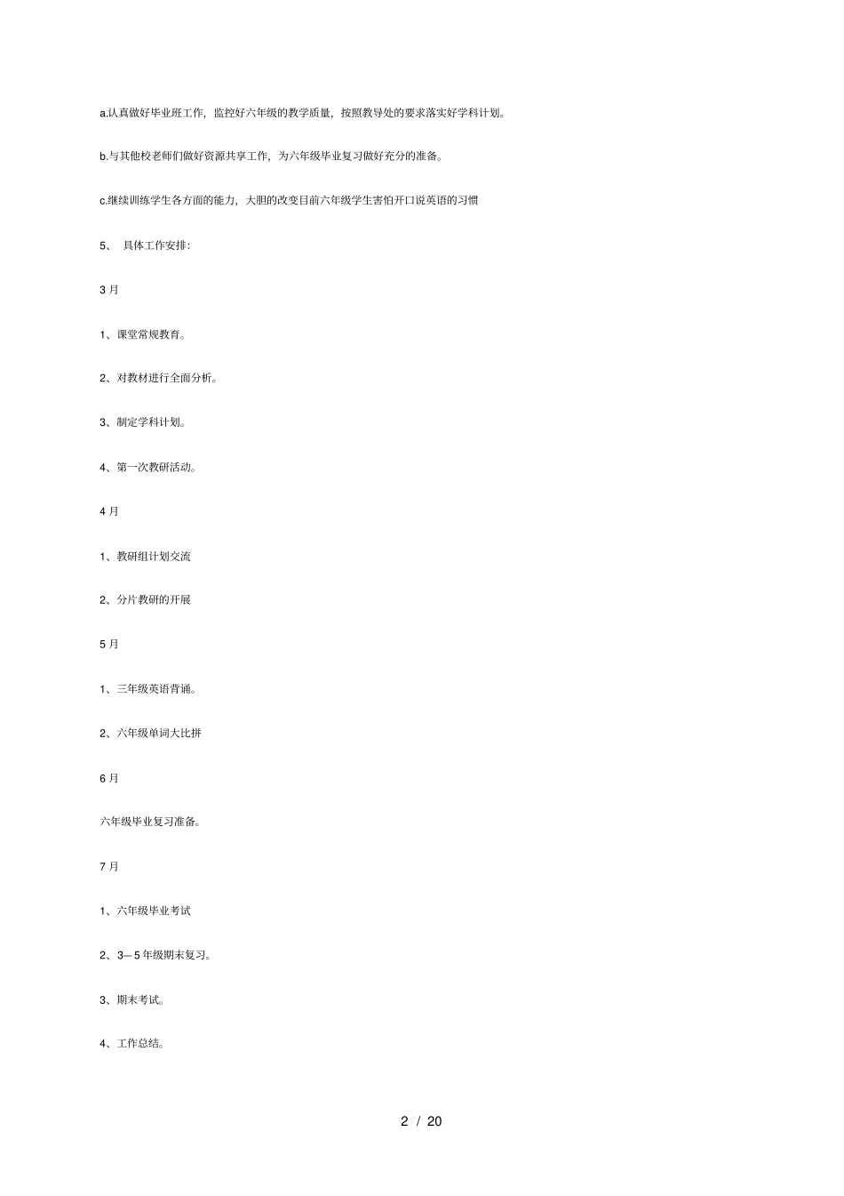 小学英语教研组工作计划大全_第2页