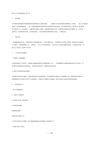 小学英语教研组工作计划大全