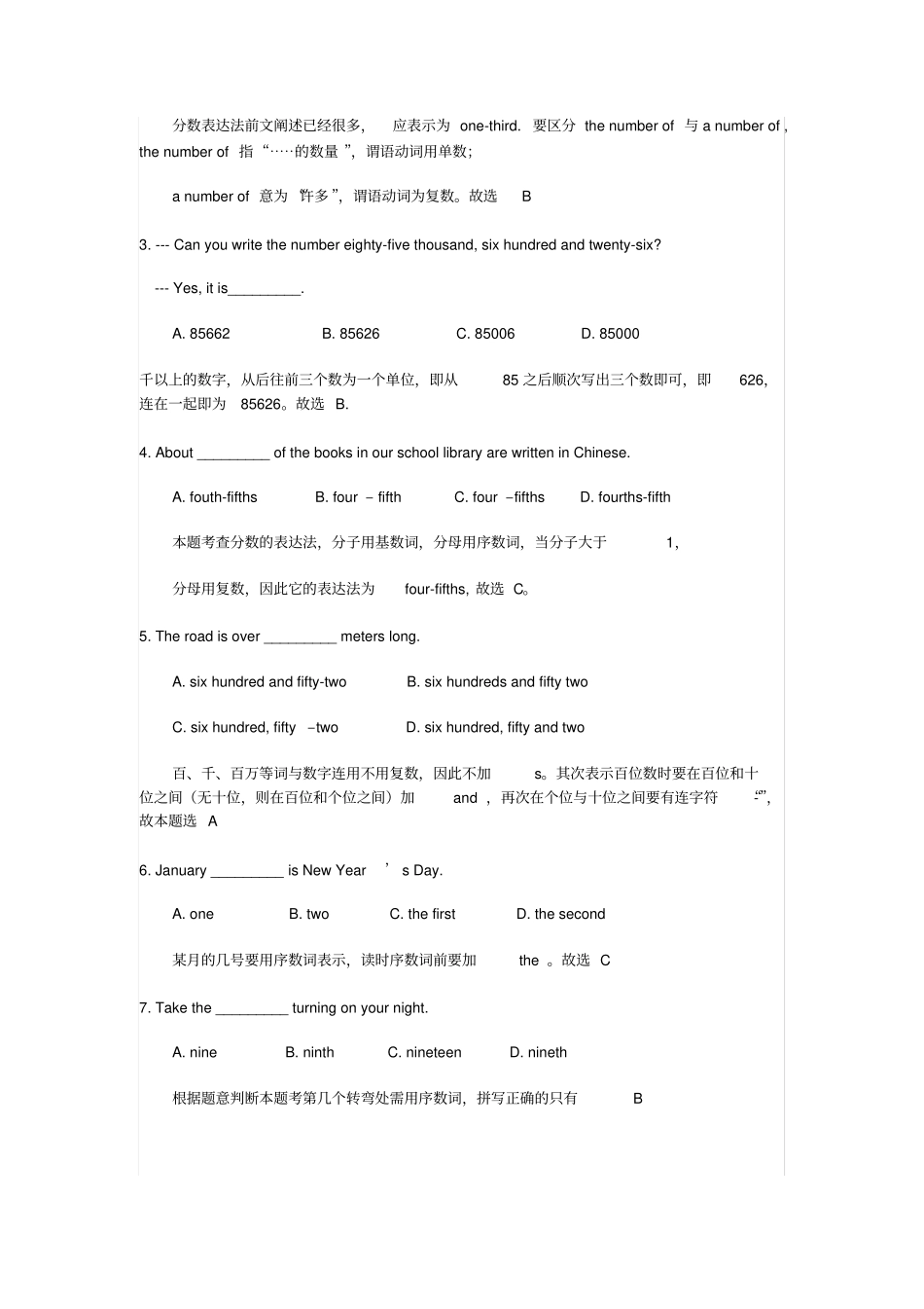 小学英语数词专题及练习_第3页