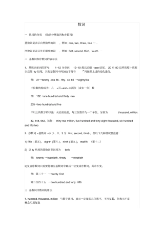 小学英语数词专题及练习