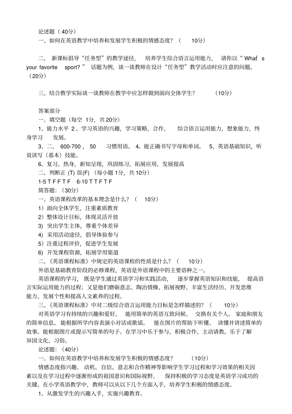 小学英语新课标题五套带答案_第2页