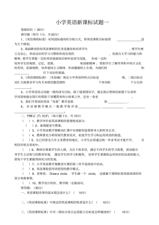 小学英语新课标题五套带答案