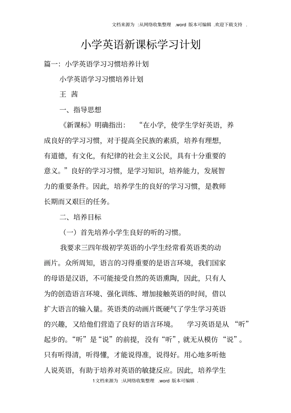 小学英语新课标学习计划_第1页
