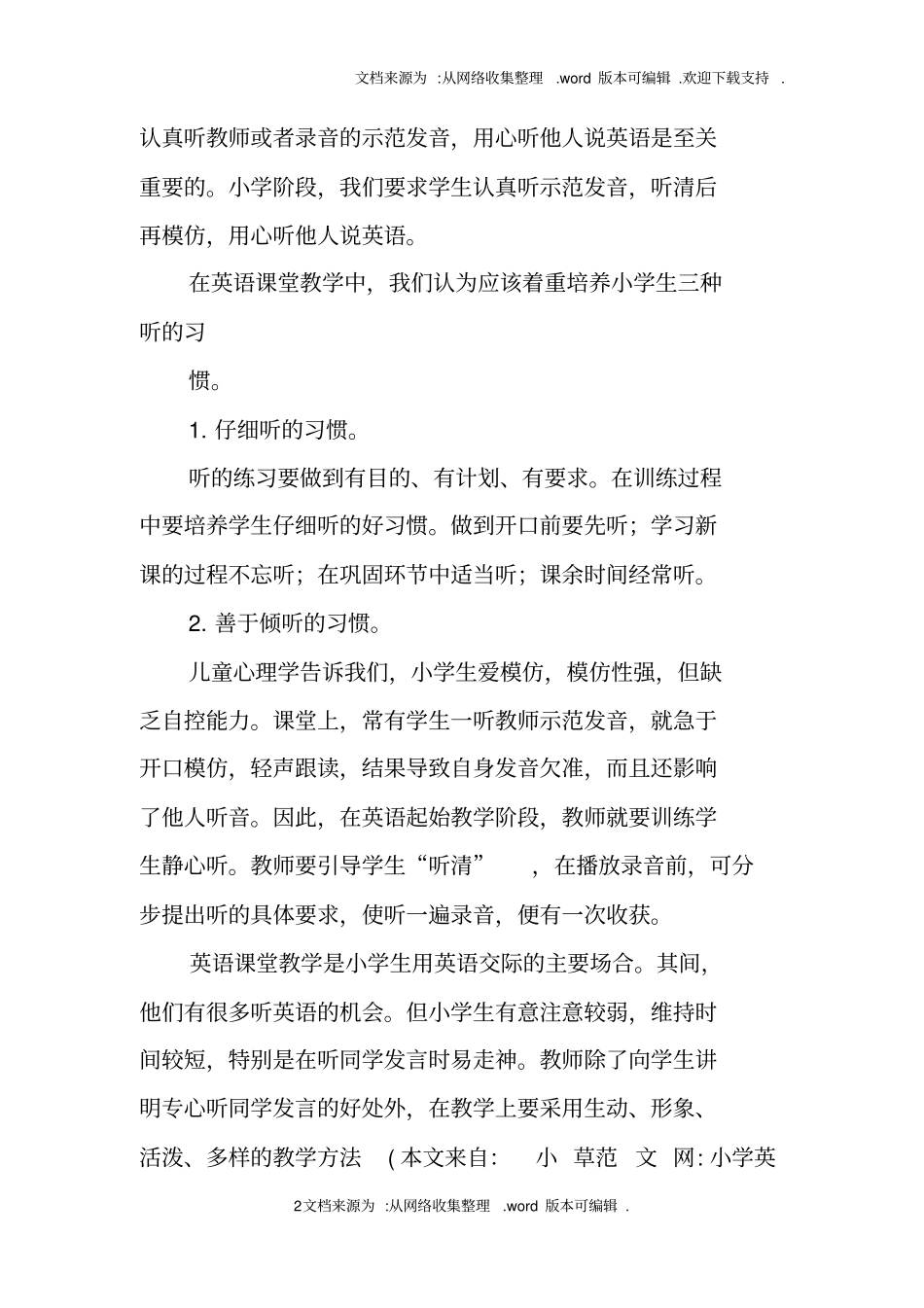 小学英语新课标学习计划_第2页