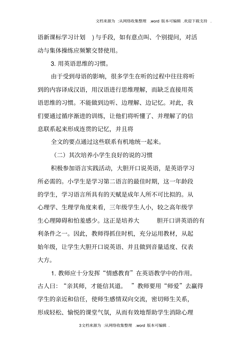 小学英语新课标学习计划_第3页