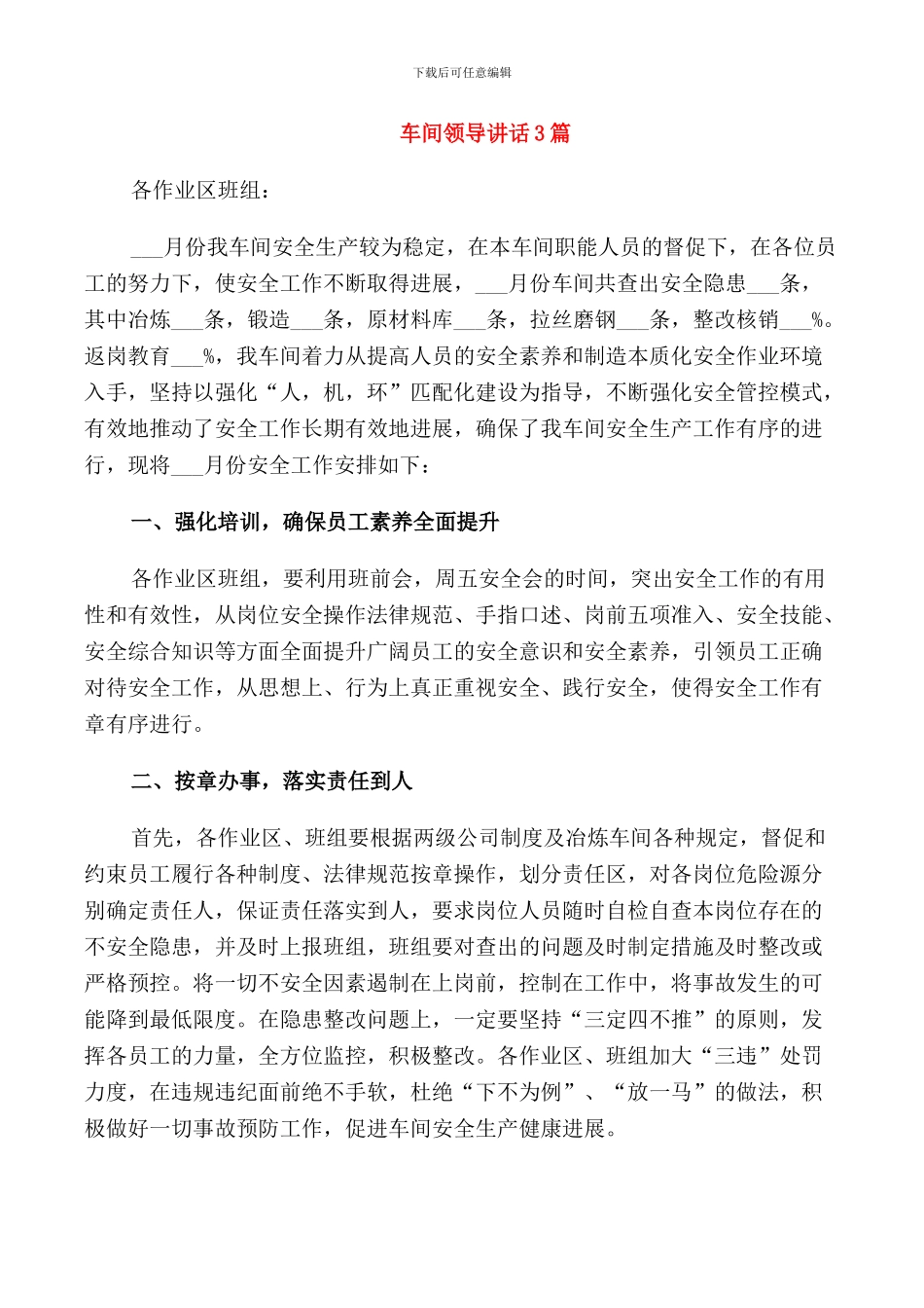 车间领导讲话3篇_第1页