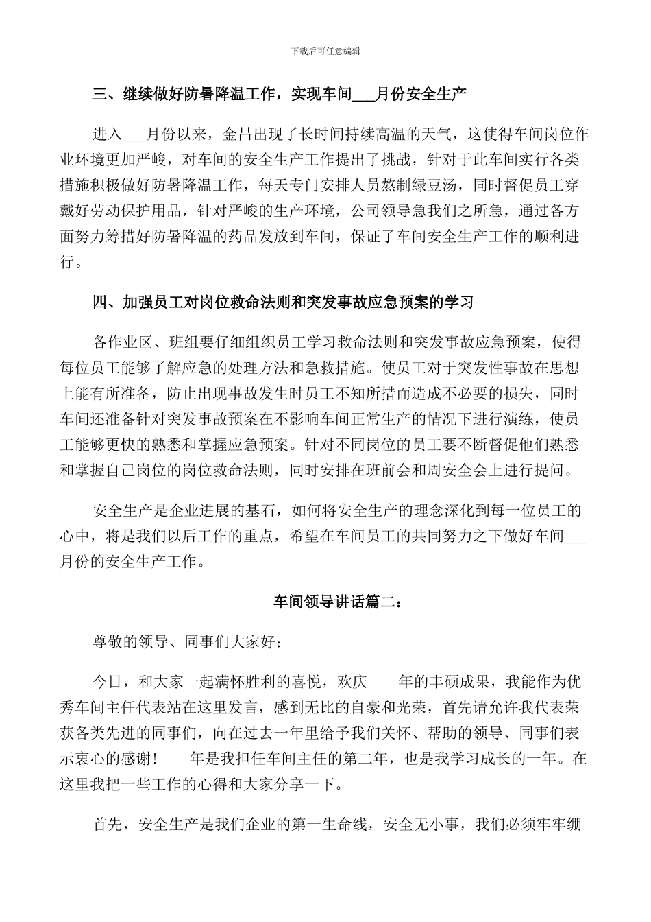 车间领导讲话3篇_第2页