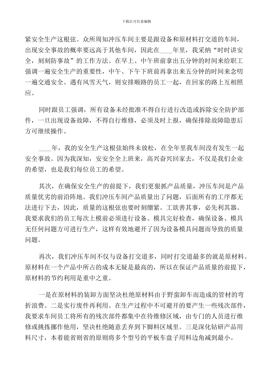 车间领导讲话3篇_第3页