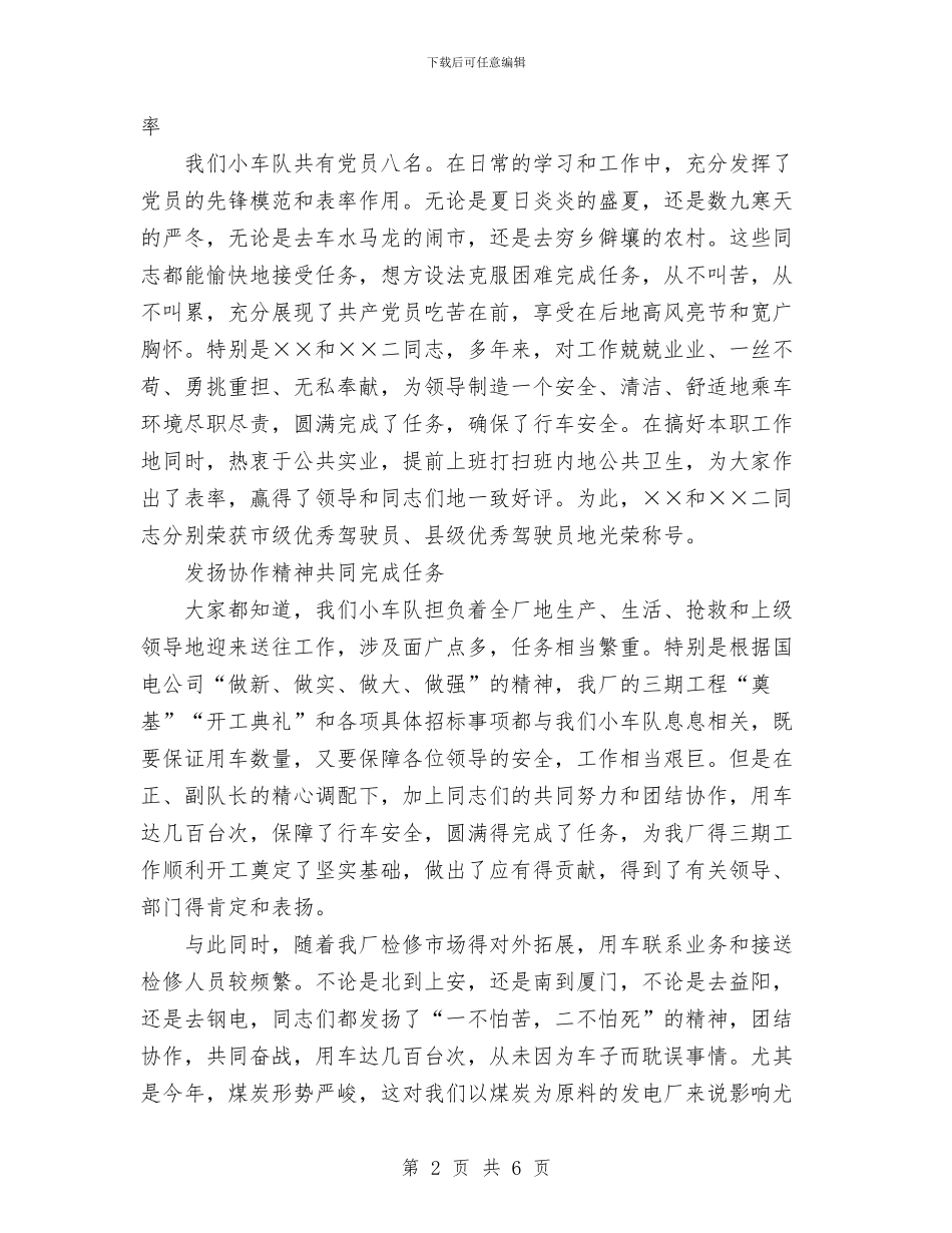 车队2024年工作总结与车队安全大检查、大反思活动总结汇编_第2页