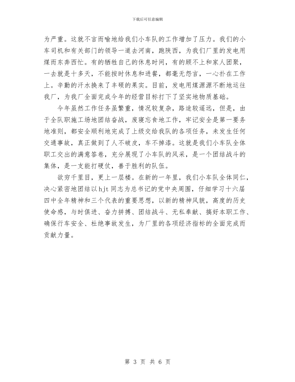 车队2024年工作总结与车队安全大检查、大反思活动总结汇编_第3页