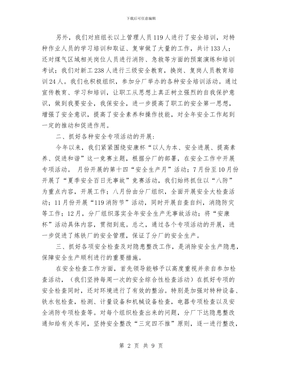 车间领导年末工作总结与车队上半年工作总结汇编_第2页