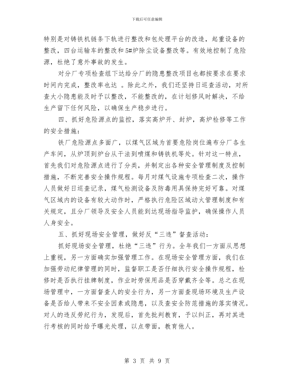 车间领导年末工作总结与车队上半年工作总结汇编_第3页