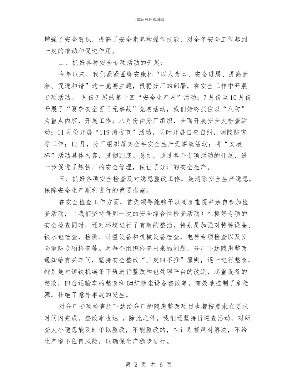 车间领导年末工作总结与车队个人年度工作总结汇编_第2页