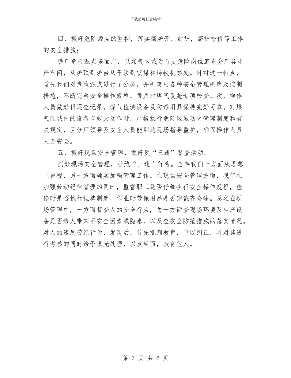 车间领导年末工作总结与车队个人年度工作总结汇编_第3页