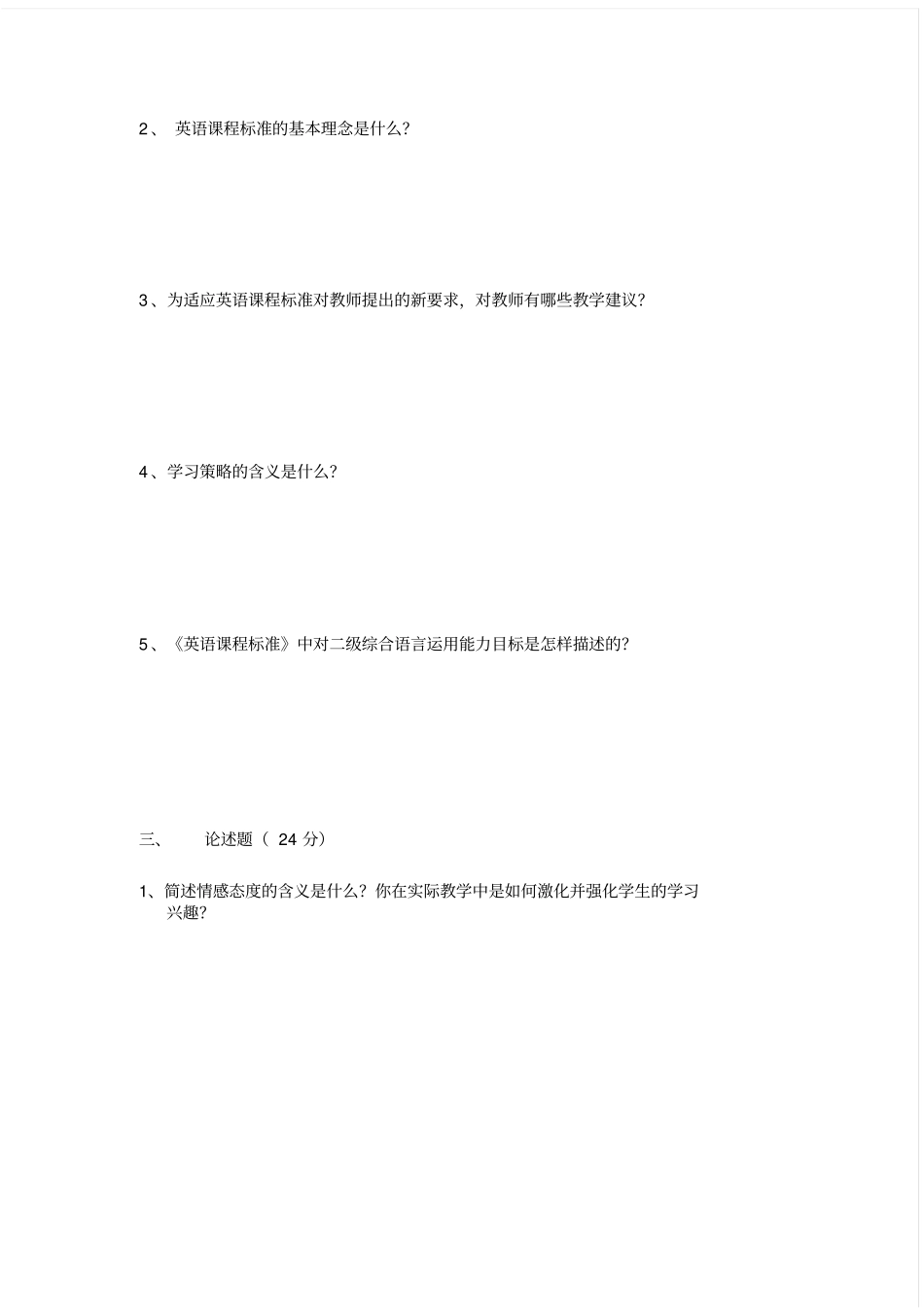小学英语新课程标准测试题_第2页