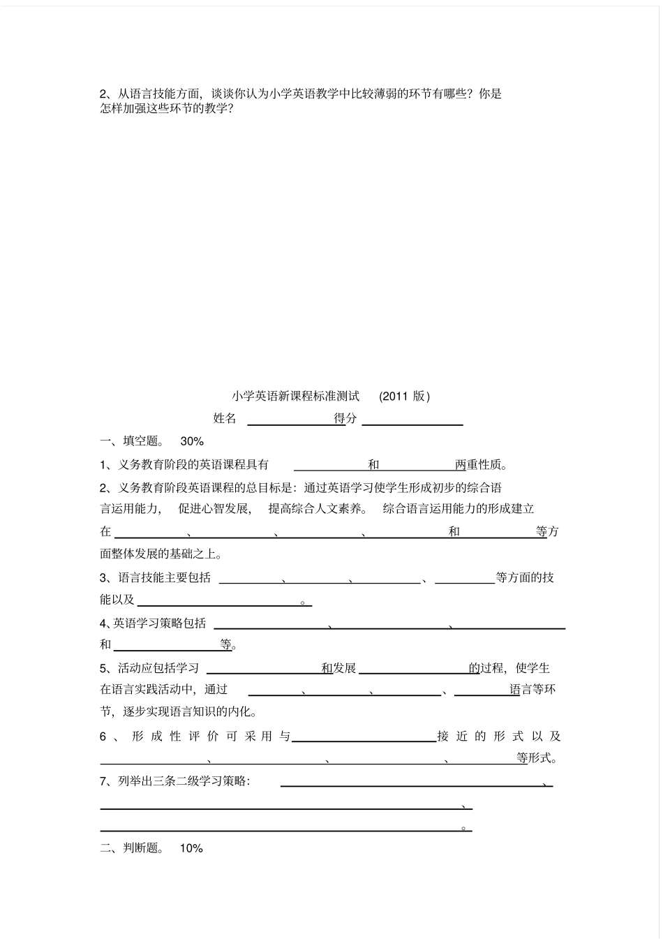 小学英语新课程标准测试题_第3页