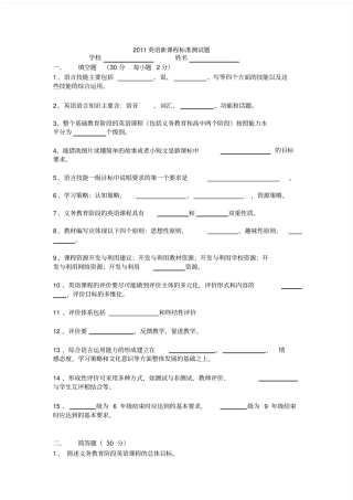 小学英语新课程标准测试题