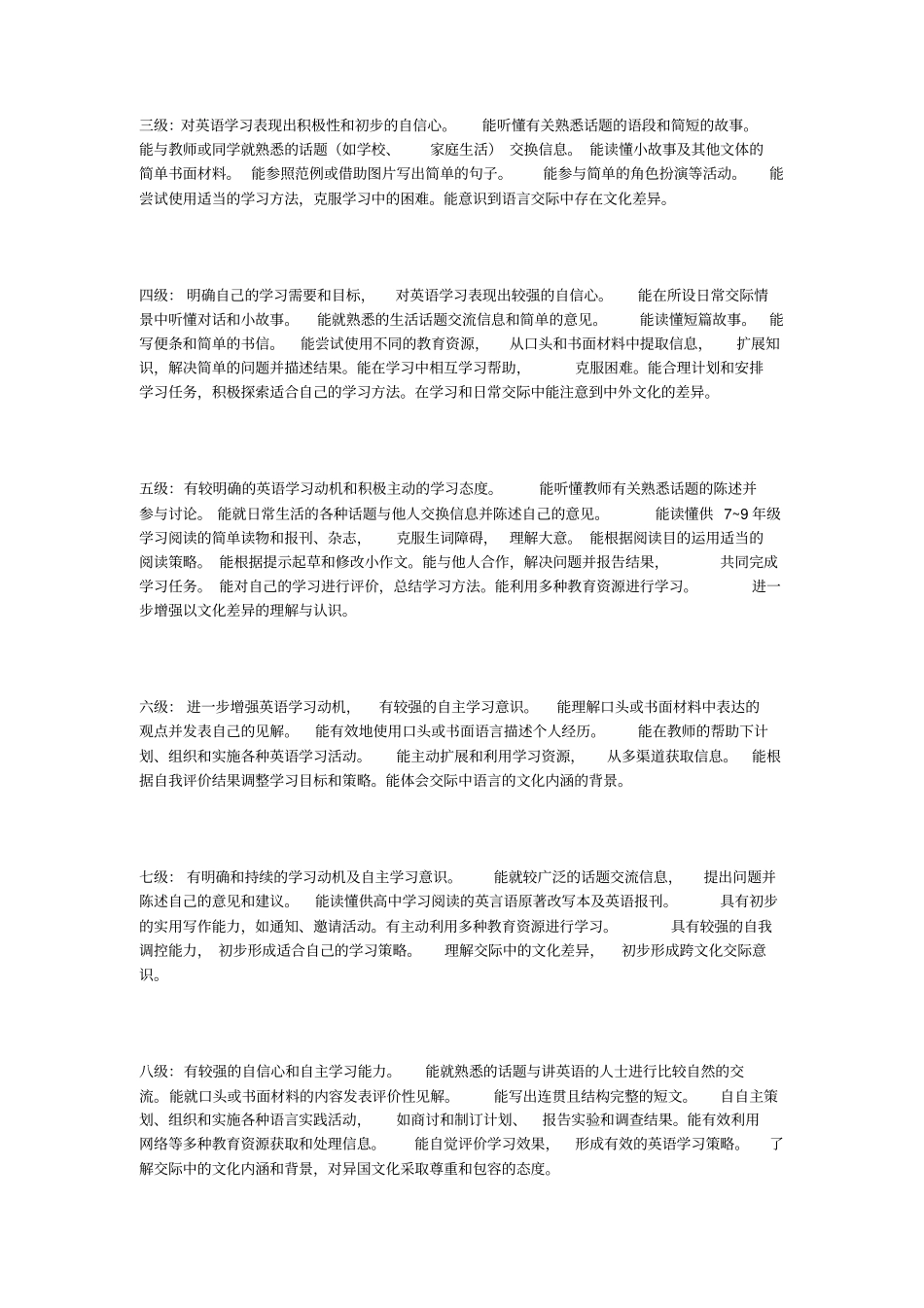 小学英语新课程标准课程目标_第2页