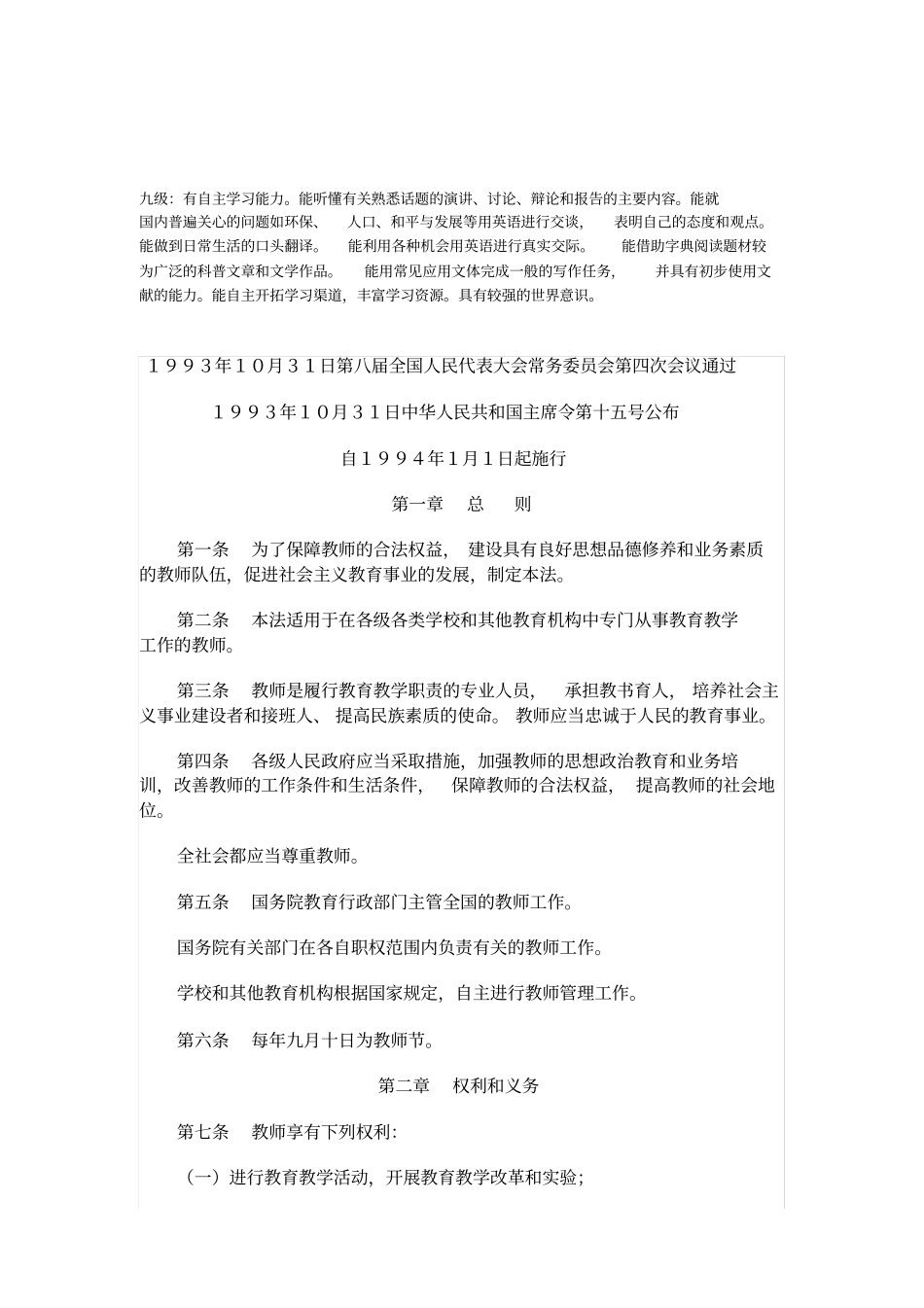 小学英语新课程标准课程目标_第3页