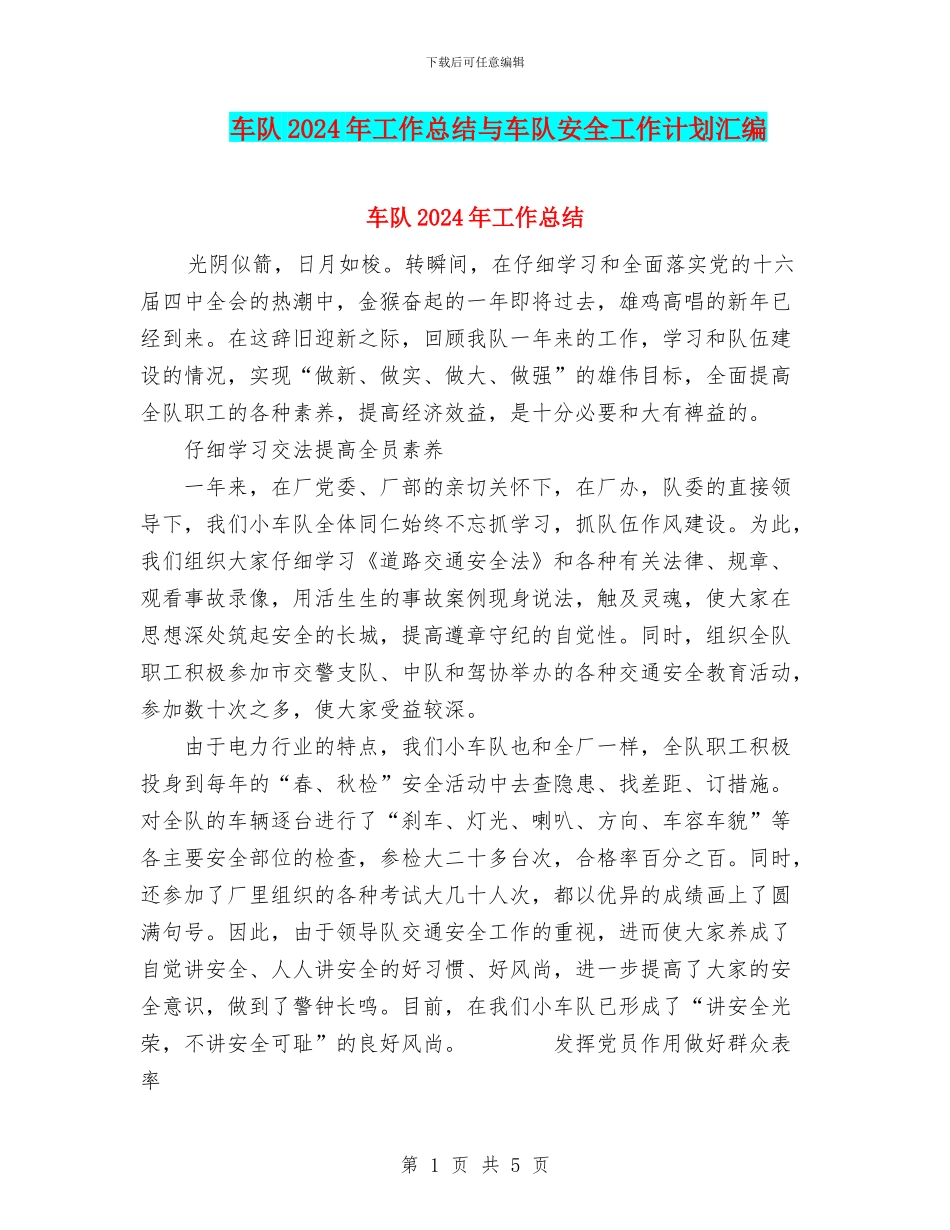 车队2024年工作总结与车队安全工作计划汇编_第1页