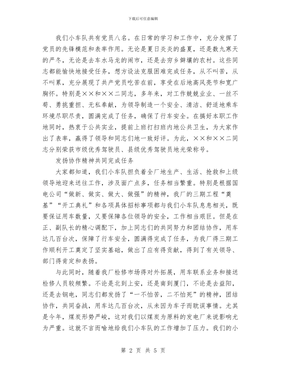 车队2024年工作总结与车队安全工作计划汇编_第2页