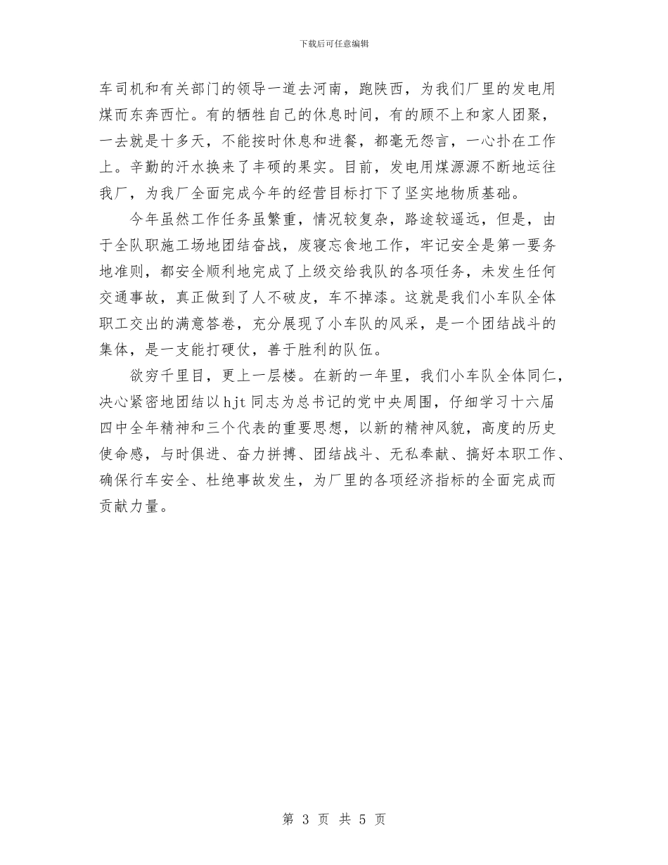 车队2024年工作总结与车队安全工作计划汇编_第3页