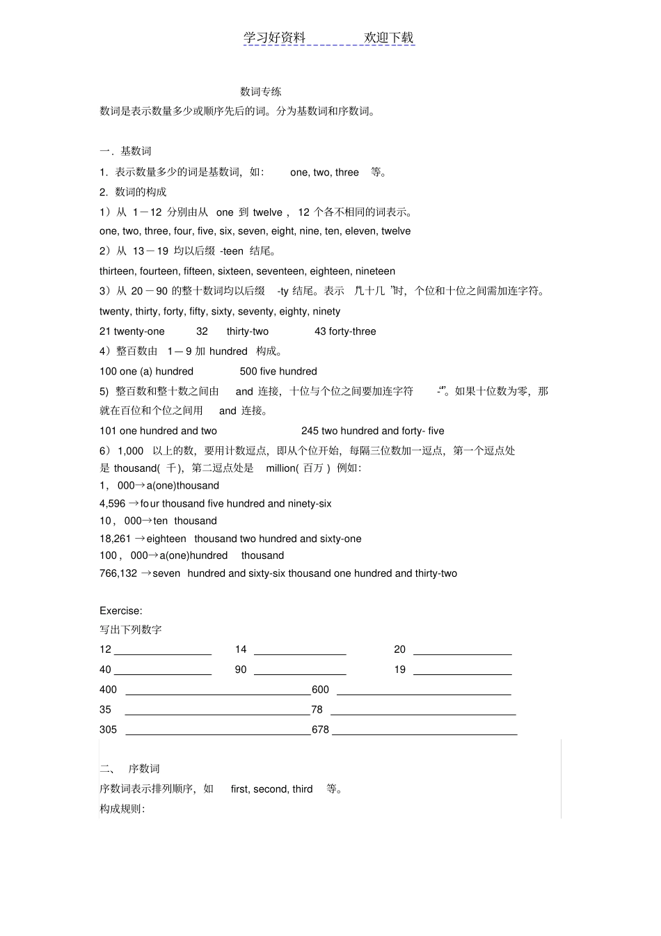 小学英语数词讲解与练习题_第1页