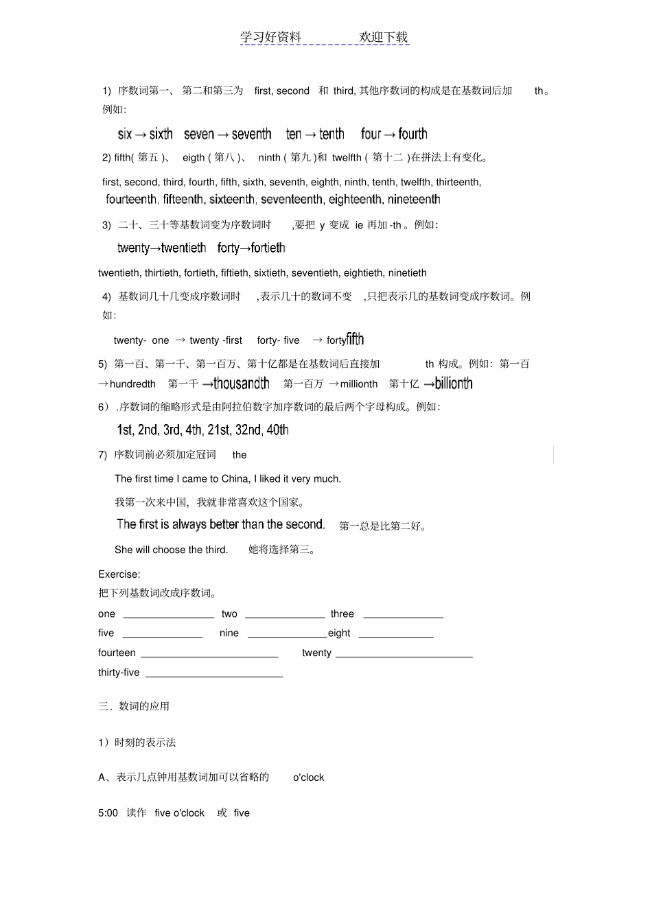 小学英语数词讲解与练习题_第2页