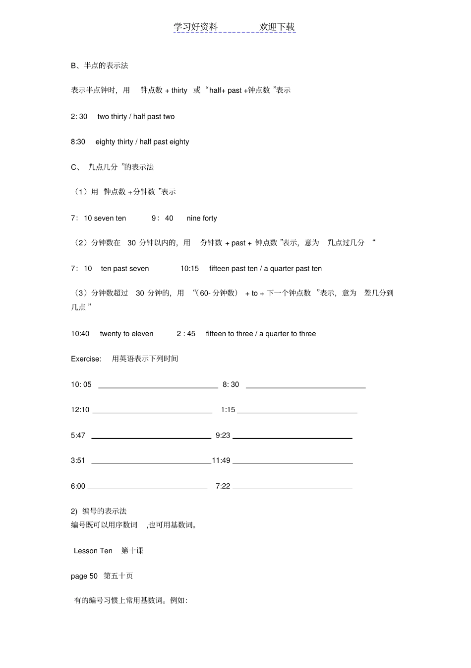 小学英语数词讲解与练习题_第3页