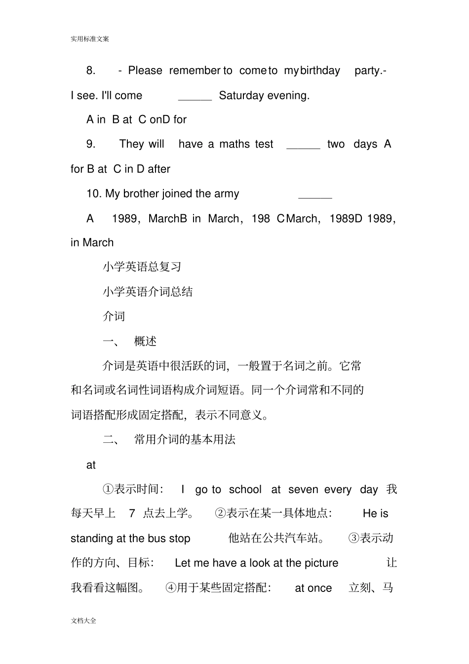 小学英语方位介词练习题_第3页