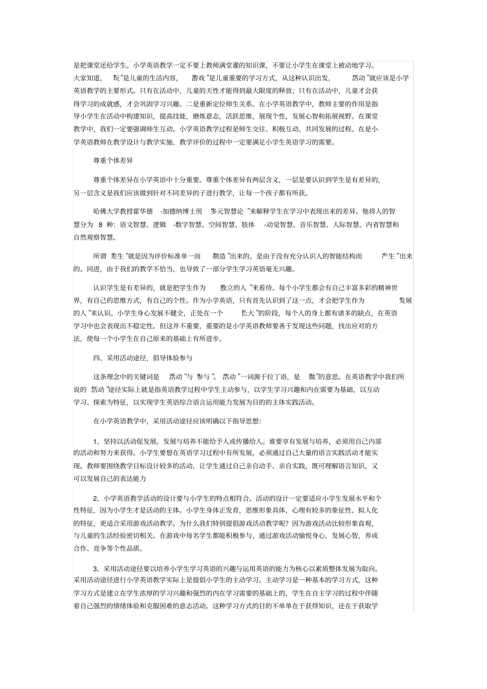 小学英语新课程理念_第2页