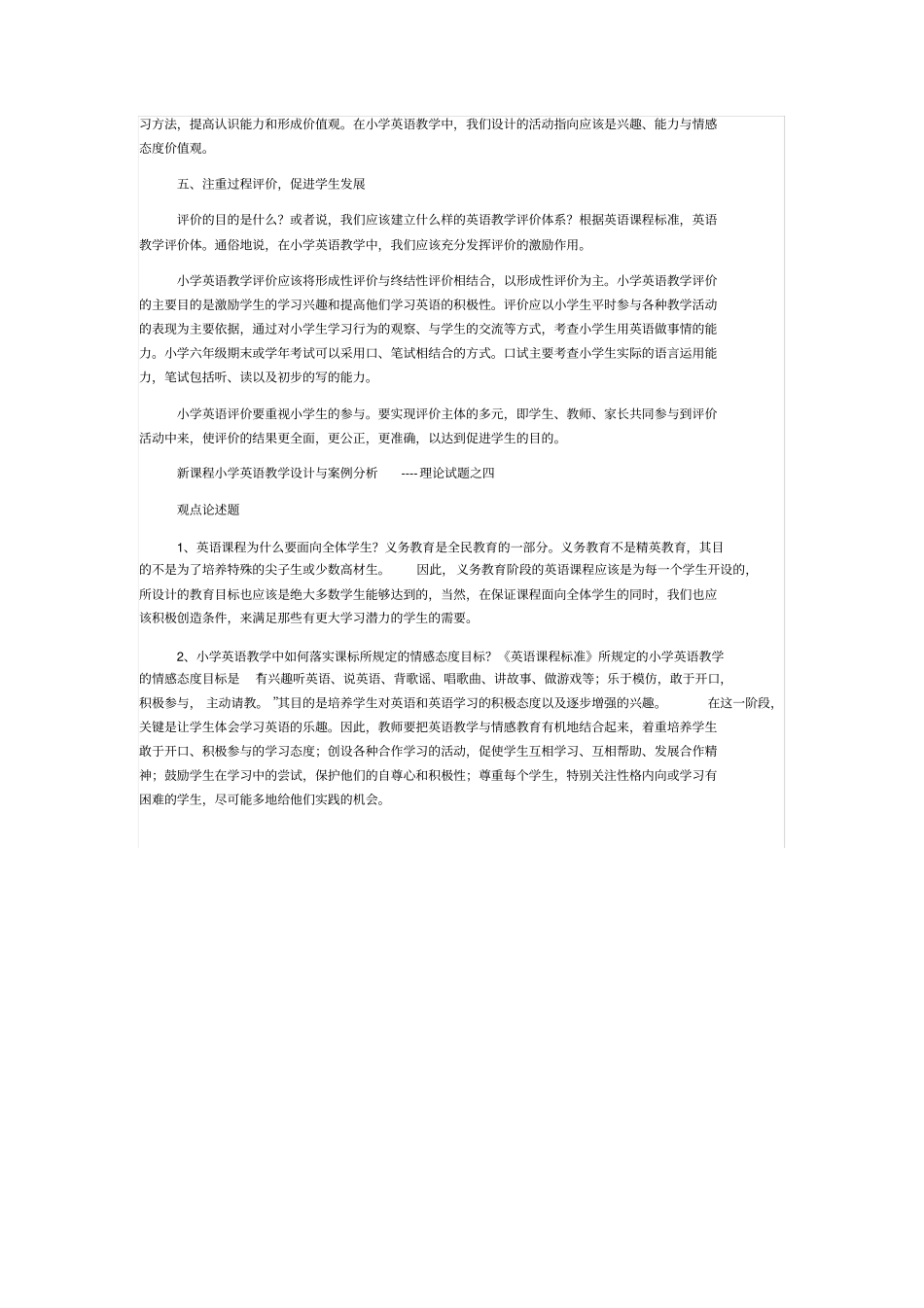 小学英语新课程理念_第3页