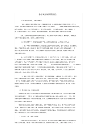 小学英语新课程理念