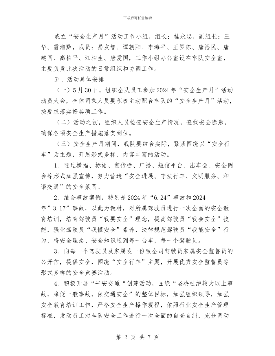 车队“全国安全生产月”活动方案与车队管理经验交流材料汇编_第2页