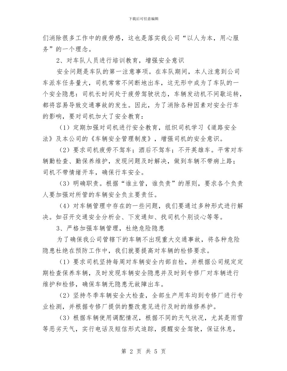 车队人事管理工作心得体会与车队先进集体材料汇编_第2页