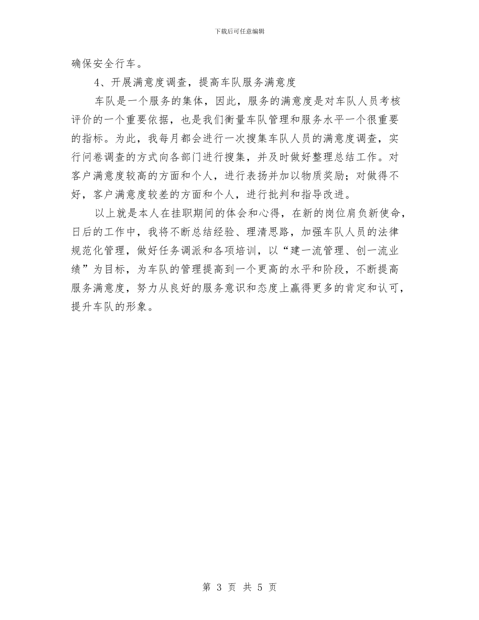 车队人事管理工作心得体会与车队先进集体材料汇编_第3页