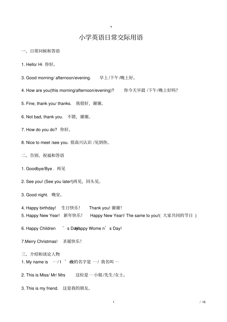 小学英语日常交际用语_第1页