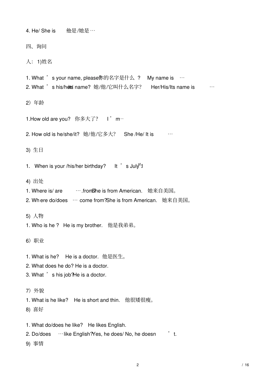 小学英语日常交际用语_第2页