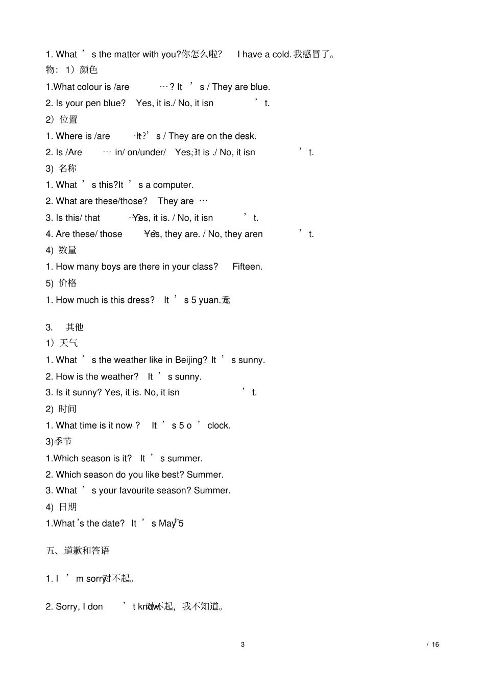 小学英语日常交际用语_第3页