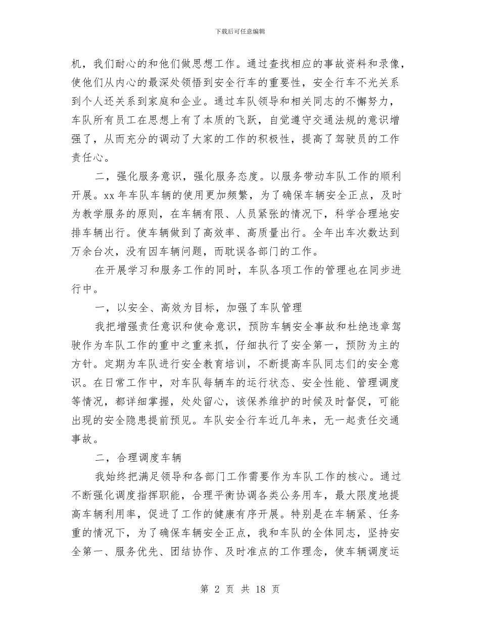 车队后勤工作总结范文3篇与车队安全工作总结汇编_第2页