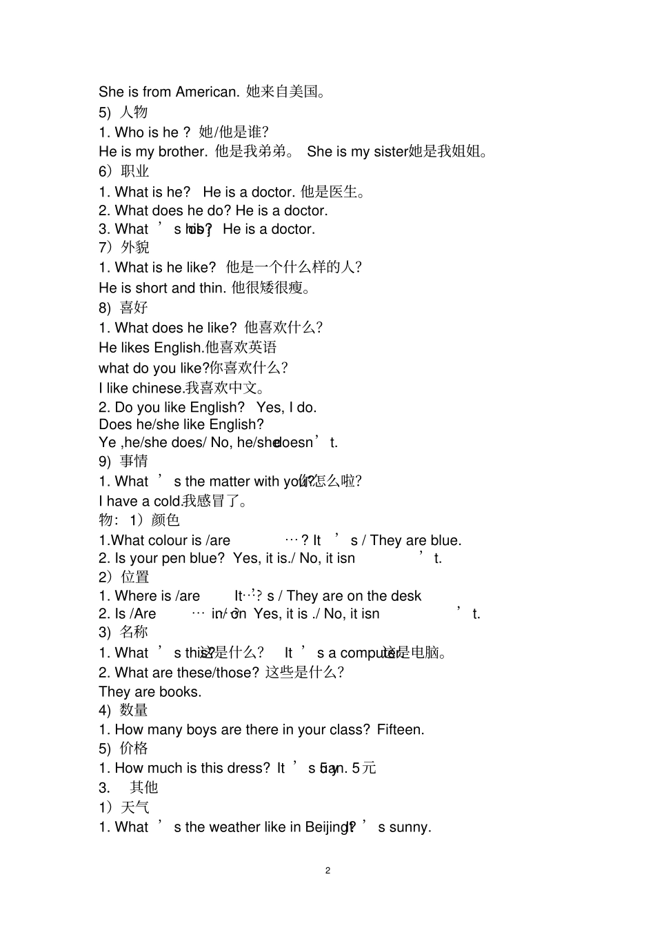 小学英语日常交际用语及情境对话练习_第2页