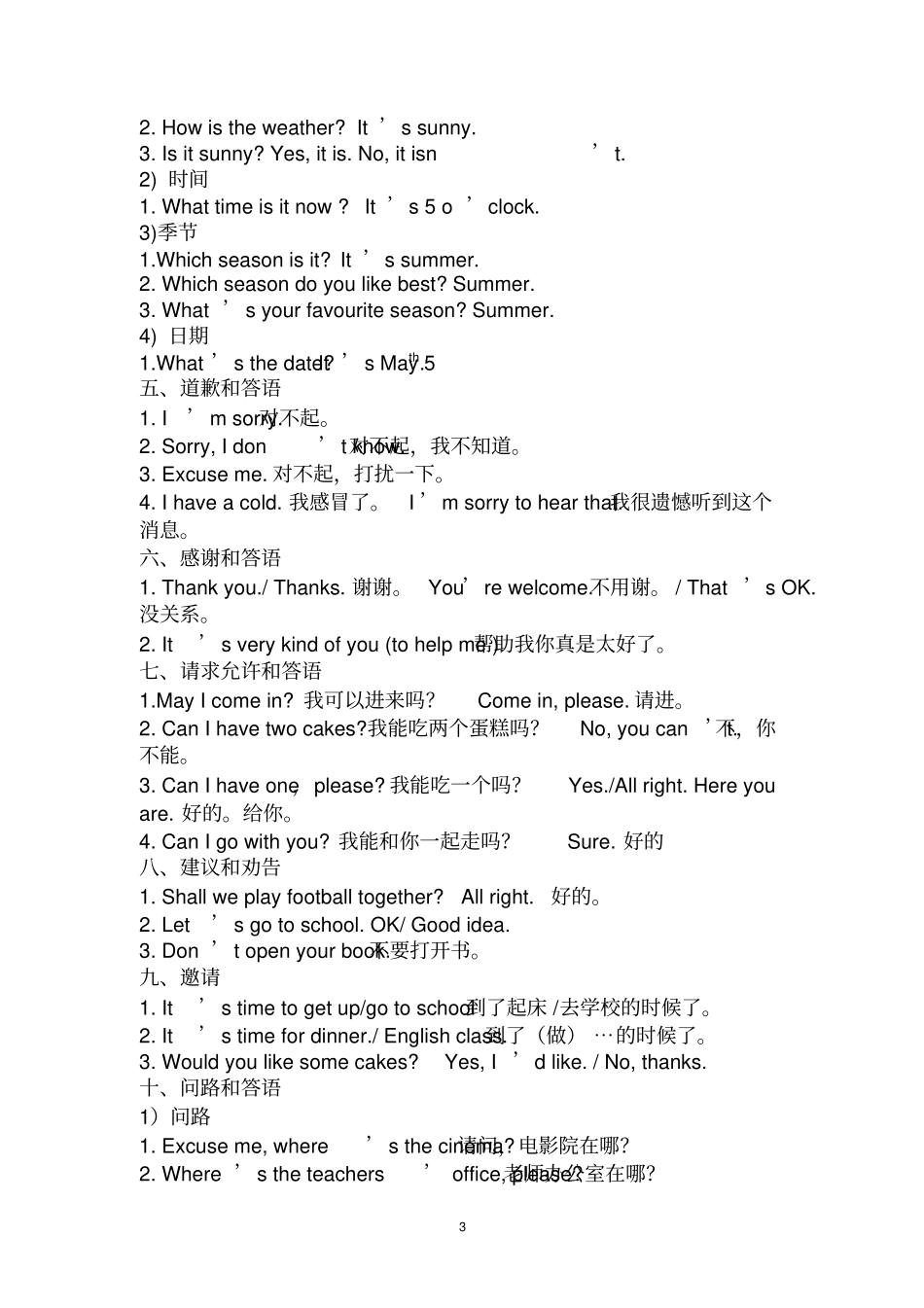 小学英语日常交际用语及情境对话练习_第3页