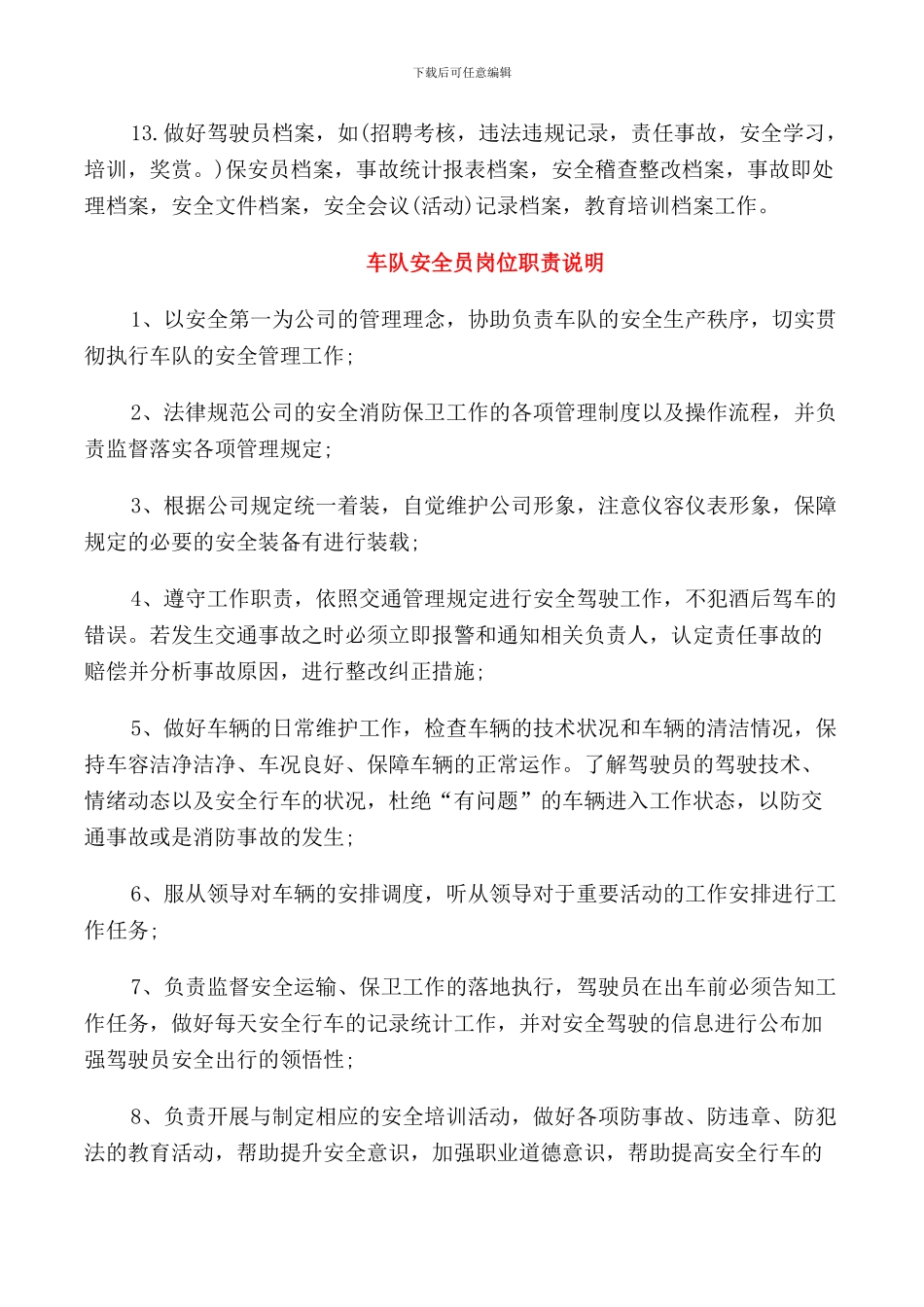 车队安全员岗位职责说明_第2页